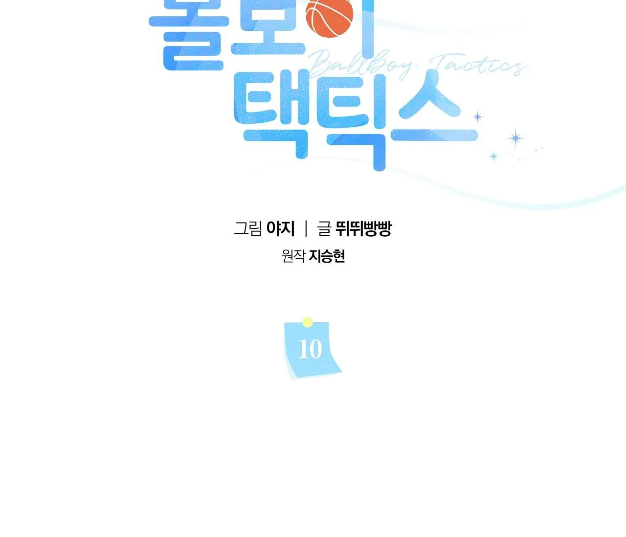 Ballboy Tactics Chapter 10 Trang 71