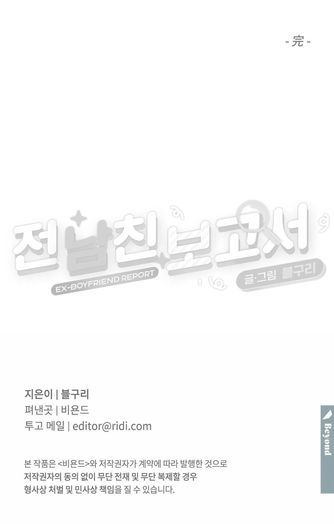 Bản Báo Cáo Người Yêu Cũ Chapter 4 Trang 11