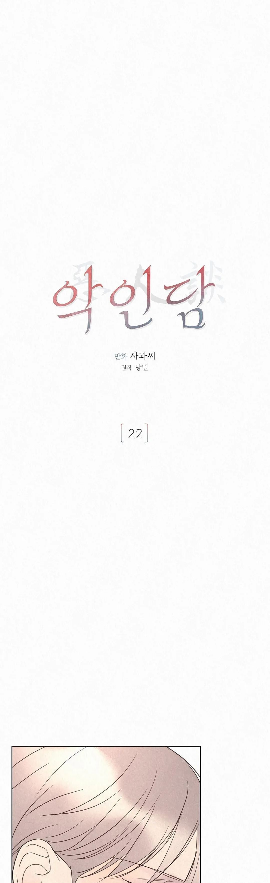 BẢN CHẤT TÀ ÁC Chapter 22 Trang 7