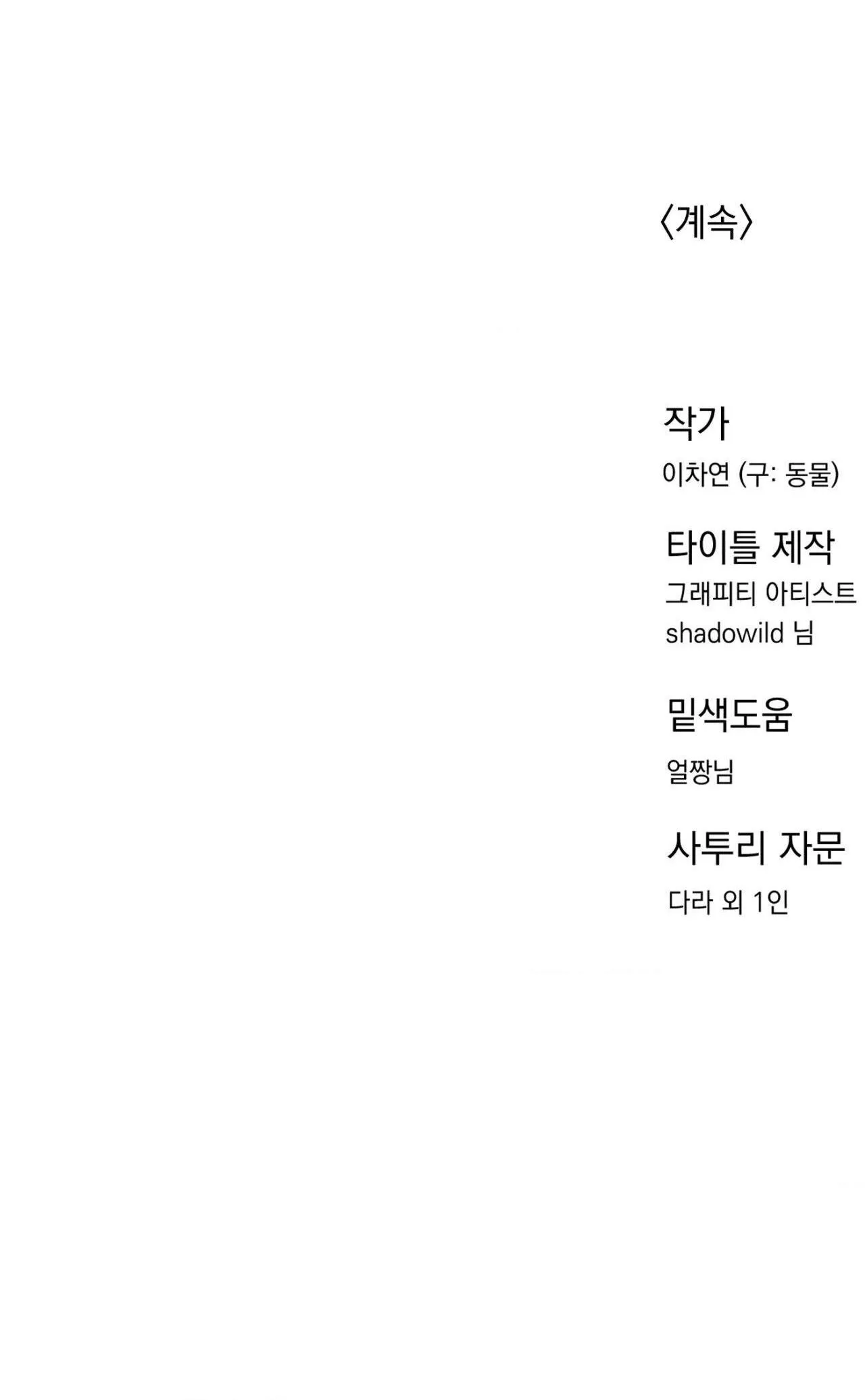 BẠN CÙNG LỚP MẪU GIÁO MẶT TRỜI Chapter 1 Trang 65