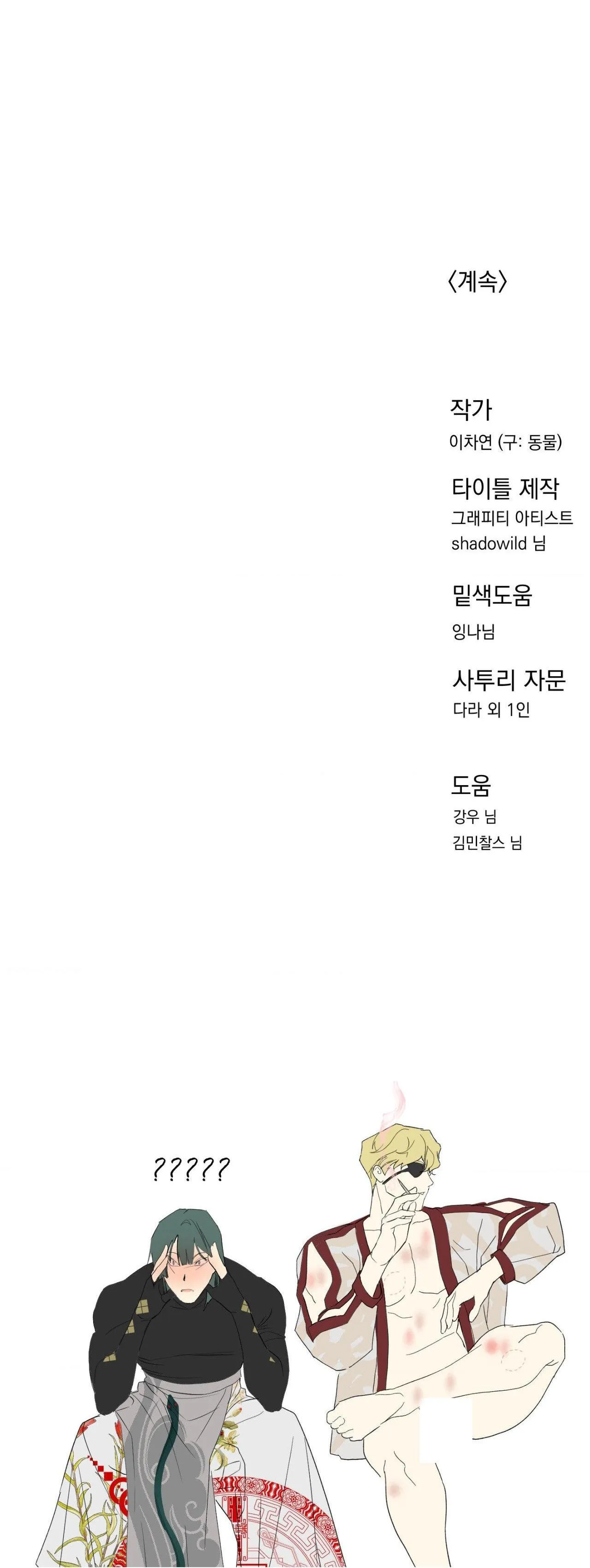 BẠN CÙNG LỚP MẪU GIÁO MẶT TRỜI Chapter 17 Trang 62