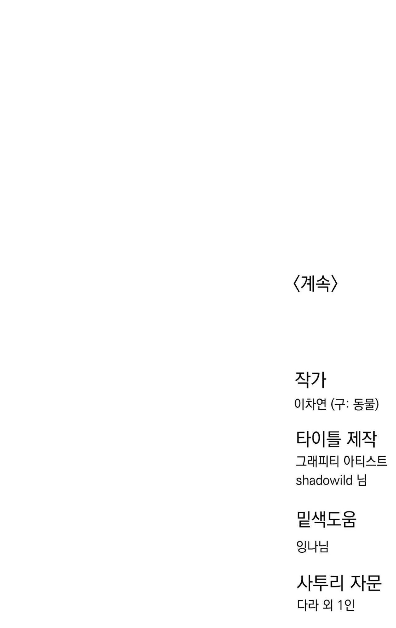 BẠN CÙNG LỚP MẪU GIÁO MẶT TRỜI Chapter 20 Trang 101