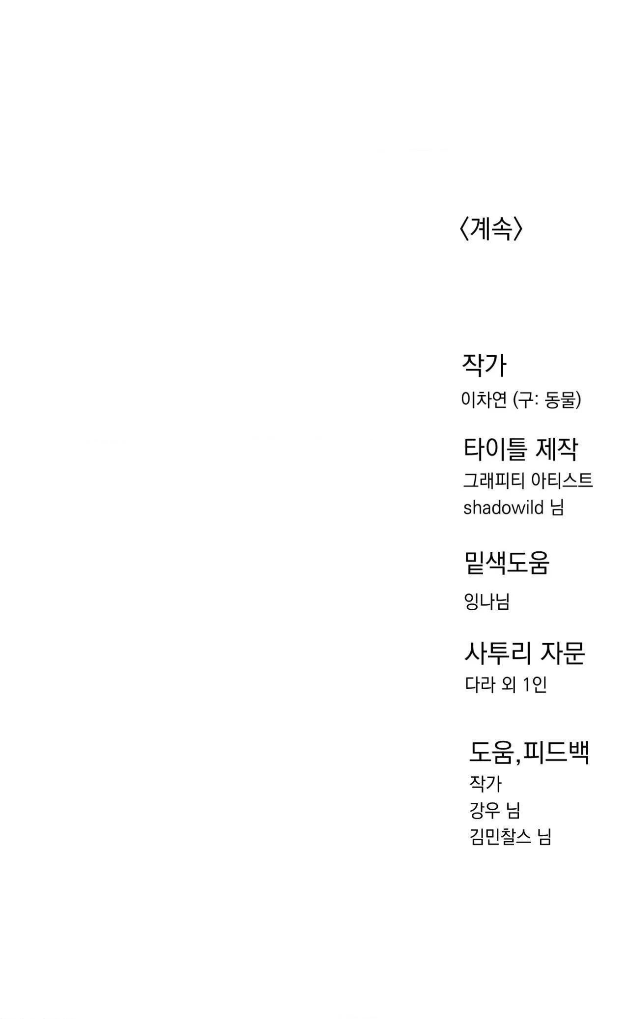 BẠN CÙNG LỚP MẪU GIÁO MẶT TRỜI Chapter 21 Trang 79