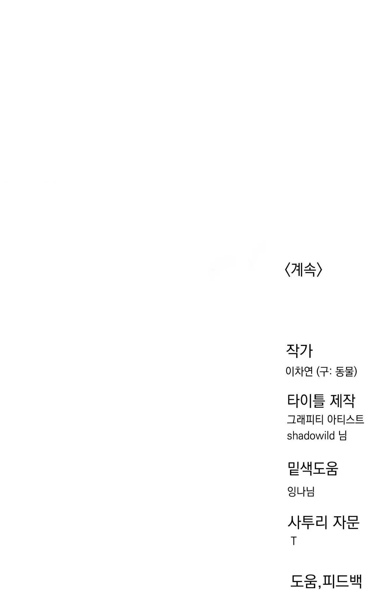 BẠN CÙNG LỚP MẪU GIÁO MẶT TRỜI Chapter 26 Trang 74