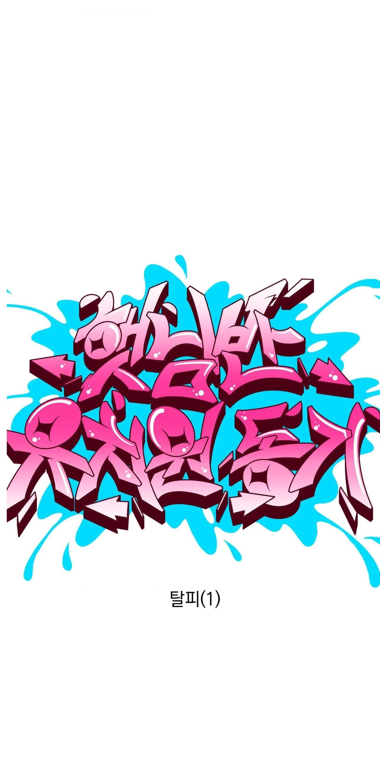 BẠN CÙNG LỚP MẪU GIÁO MẶT TRỜI Chapter 28 Trang 57