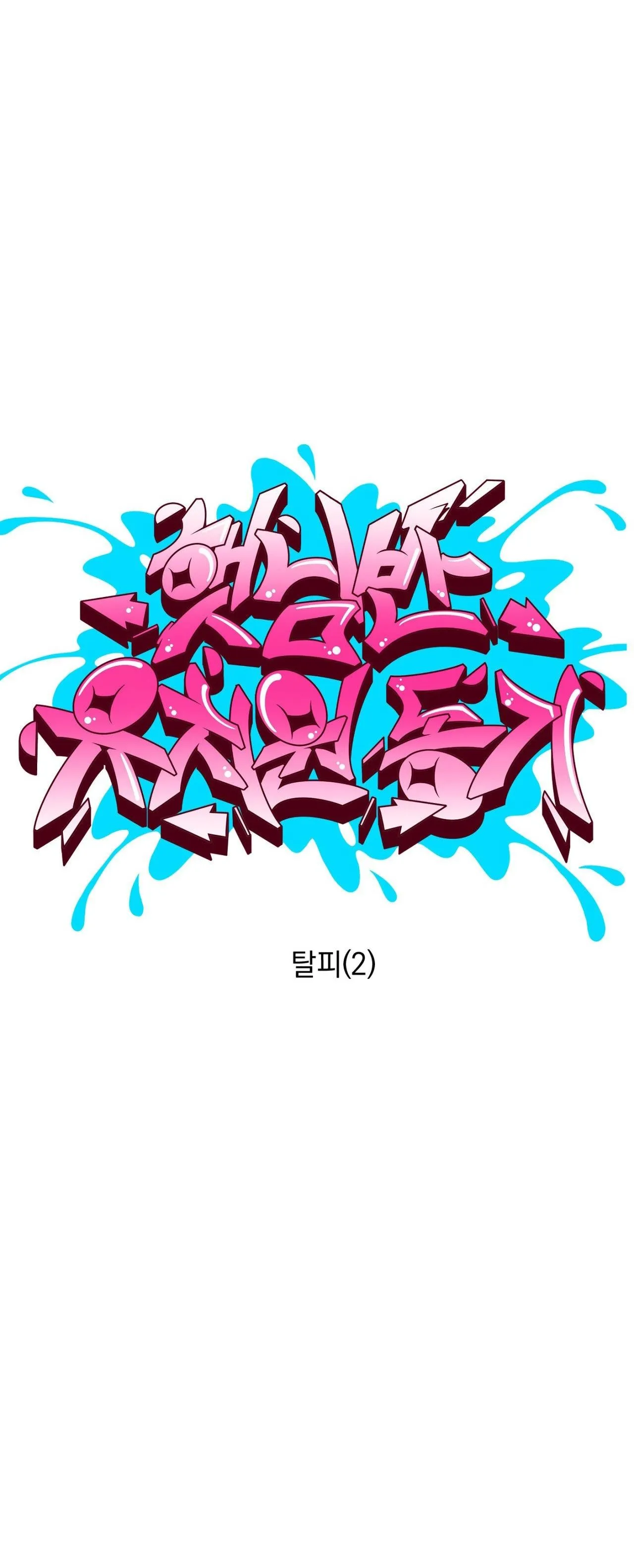 BẠN CÙNG LỚP MẪU GIÁO MẶT TRỜI Chapter 29 Trang 59