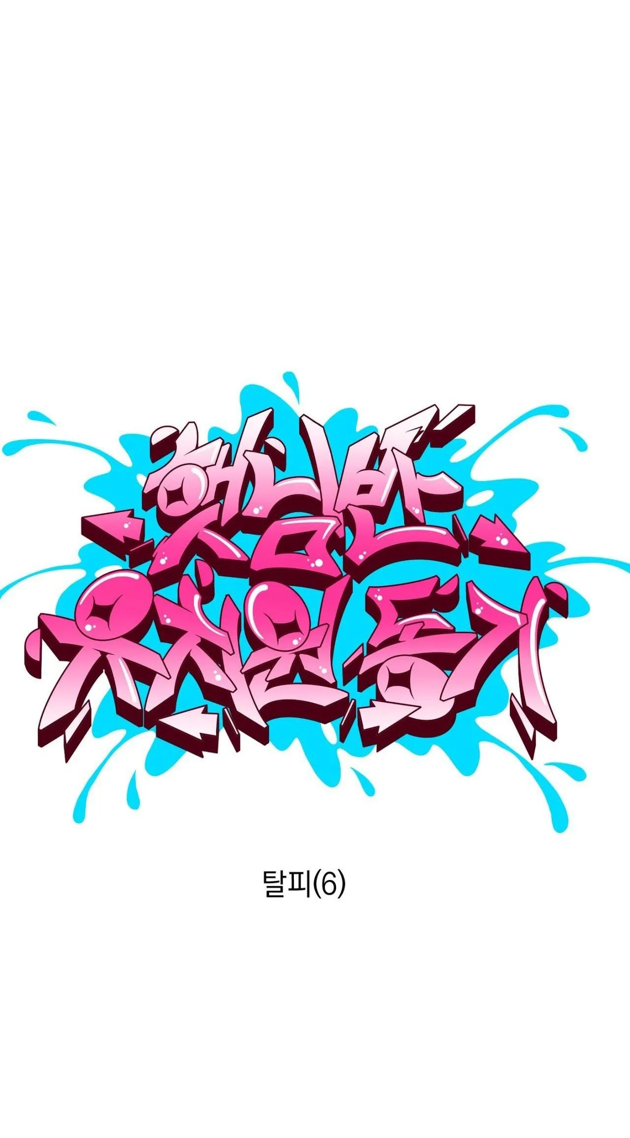 BẠN CÙNG LỚP MẪU GIÁO MẶT TRỜI Chapter 33 Trang 24