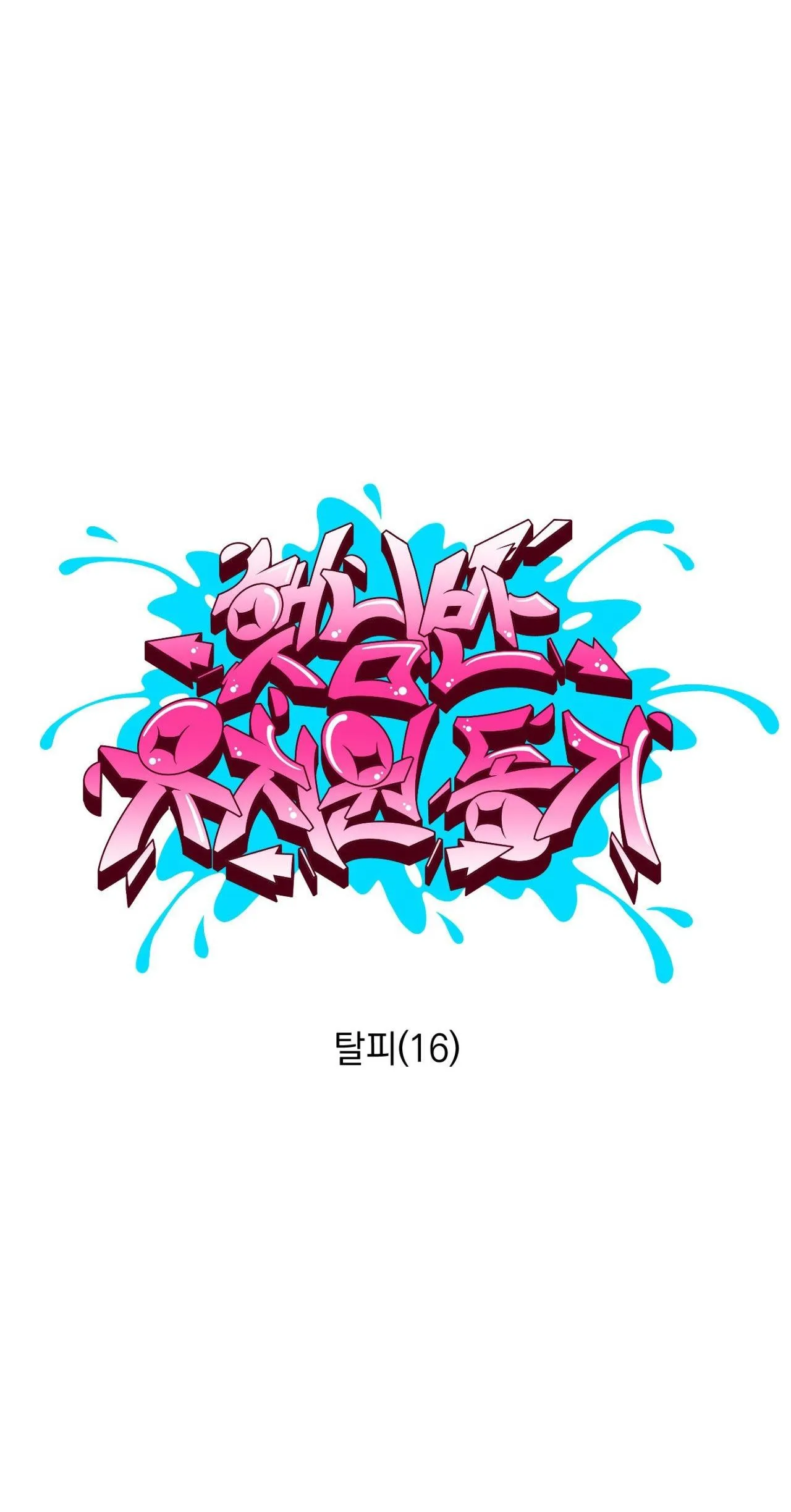 BẠN CÙNG LỚP MẪU GIÁO MẶT TRỜI Chapter 43 Trang 6