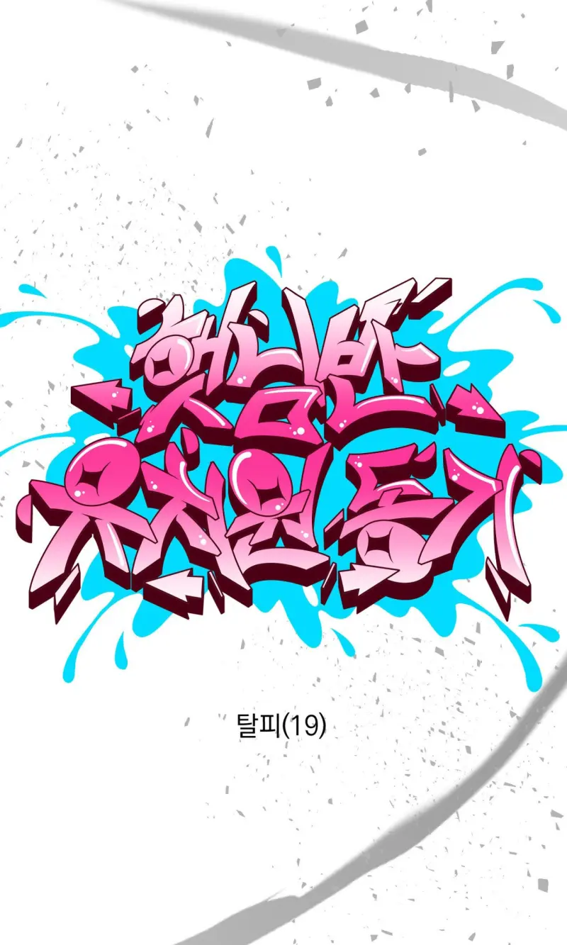 BẠN CÙNG LỚP MẪU GIÁO MẶT TRỜI Chapter 46 Trang 33