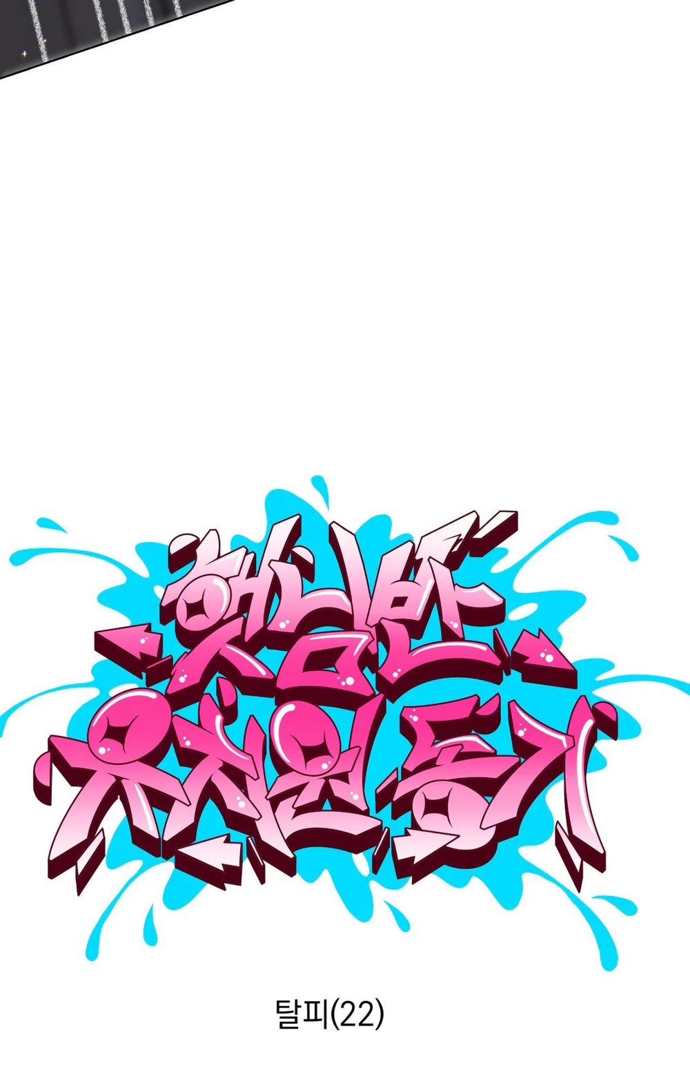 BẠN CÙNG LỚP MẪU GIÁO MẶT TRỜI Chapter 49 Trang 40