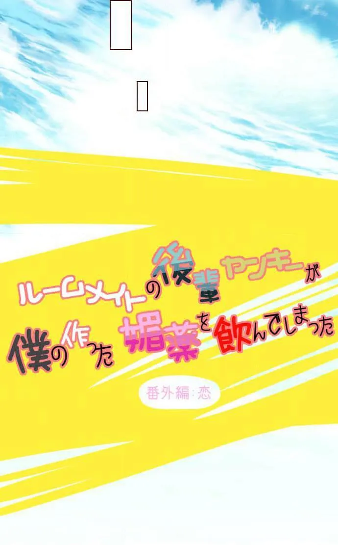 Bạn Cùng Phòng Lỡ Uống Thuốc Kích Dục Tôi Chế Và Cái Kết Chapter 11 Trang 13