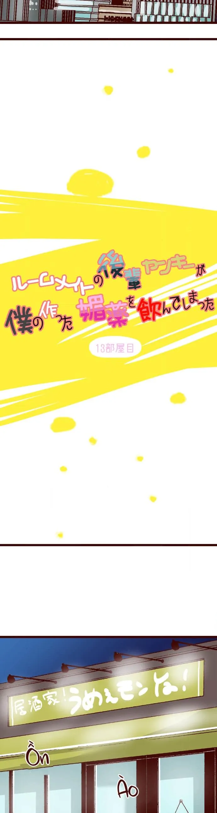 Bạn Cùng Phòng Lỡ Uống Thuốc Kích Dục Tôi Chế Và Cái Kết Chapter 13 Trang 8