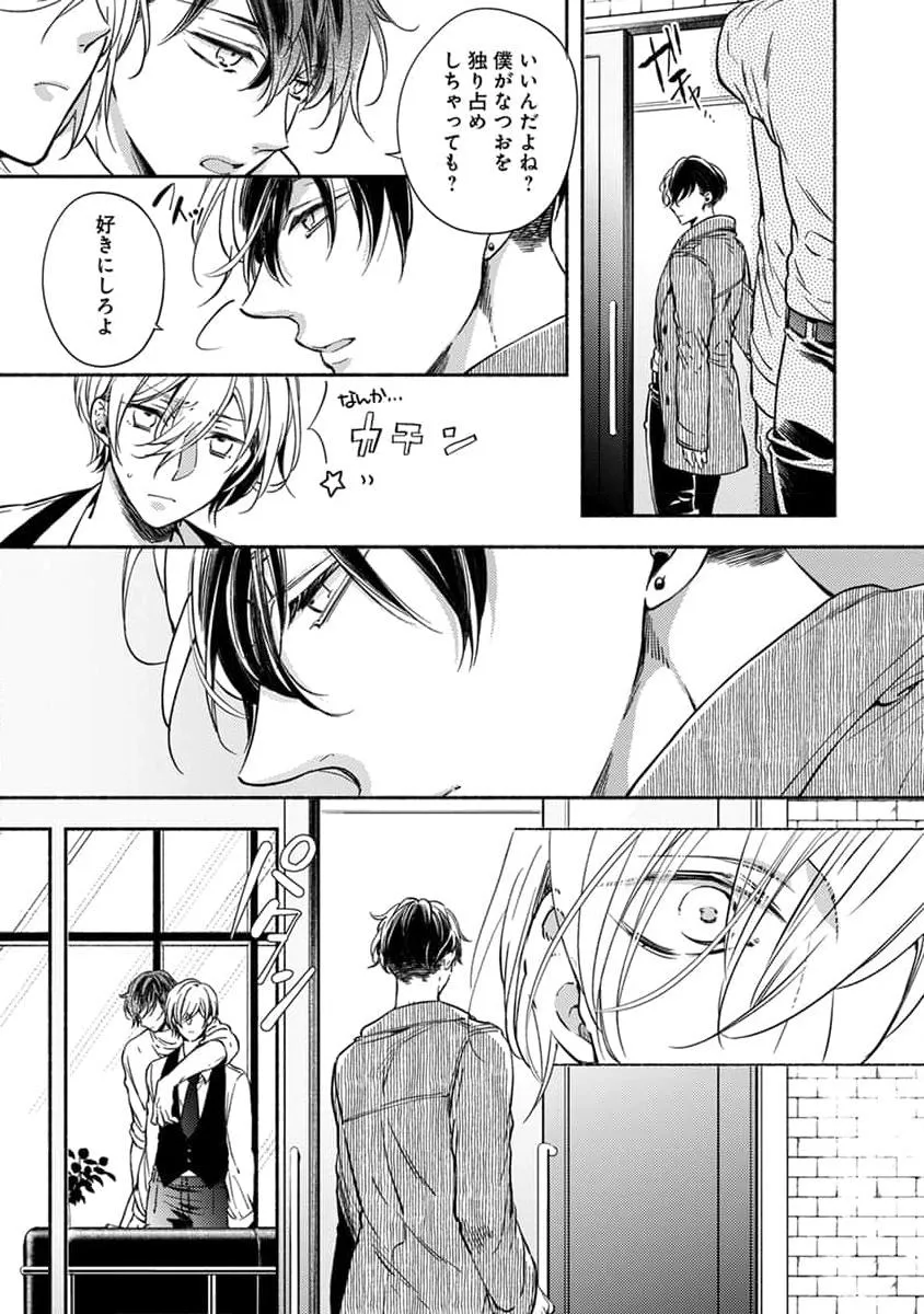 Bạn Đời Của Chúng Tôi Là Một Omega Bướng Bỉnh Chapter 2 Trang 31