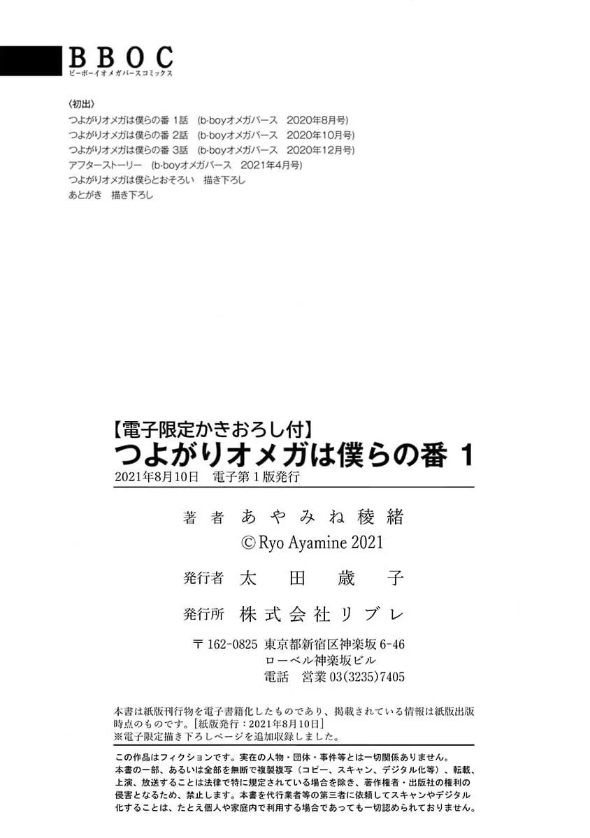 Bạn Đời Của Chúng Tôi Là Một Omega Bướng Bỉnh Chapter 5 Trang 15