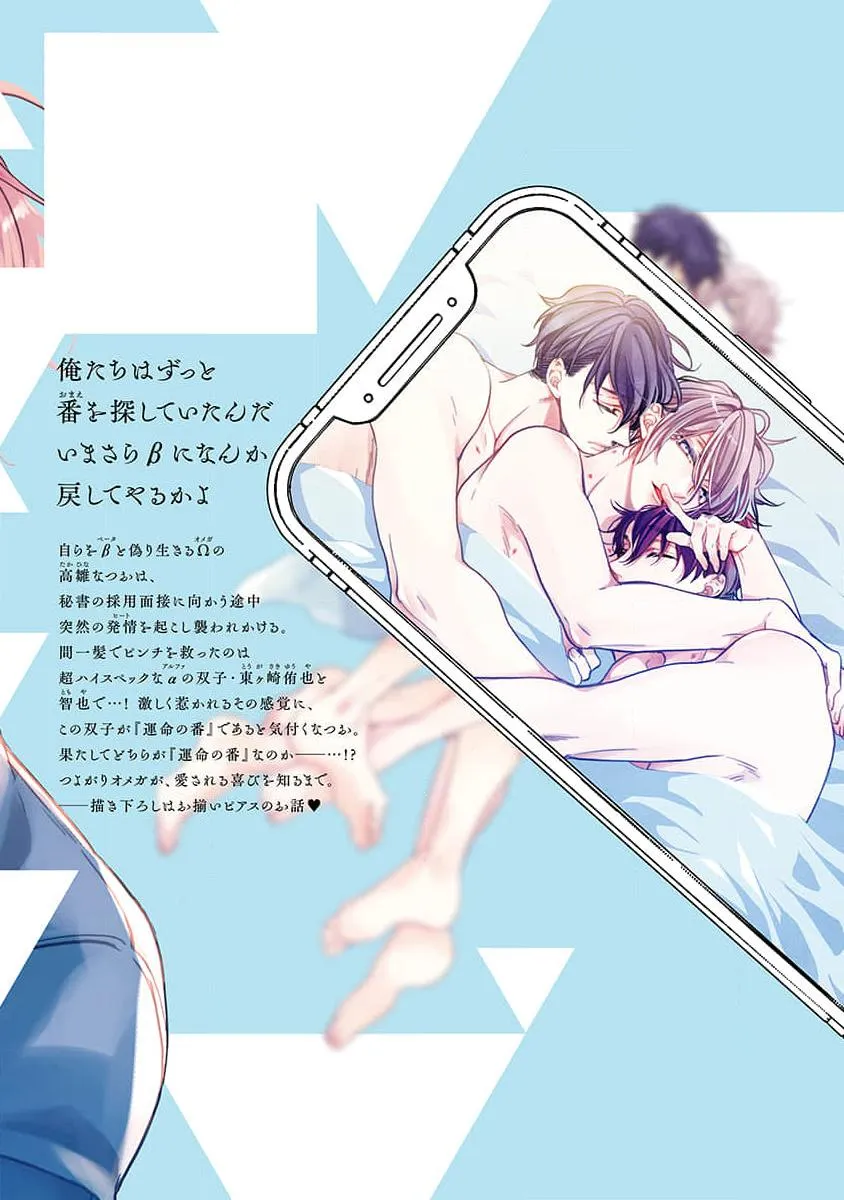 Bạn Đời Của Chúng Tôi Là Một Omega Bướng Bỉnh Chapter 5 Trang 16