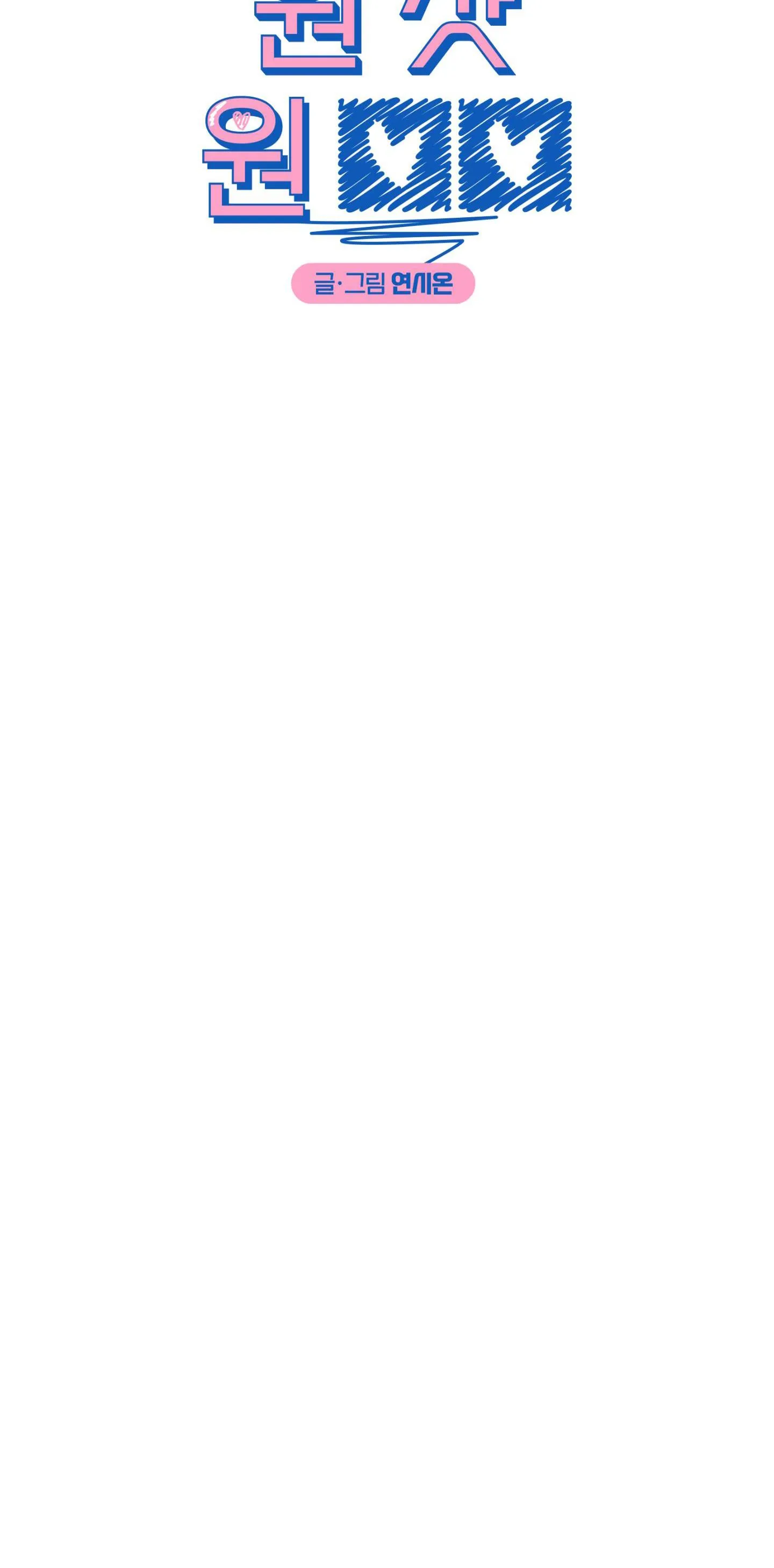 BẮN LÀ DÍNH Chapter 17 Trang 7