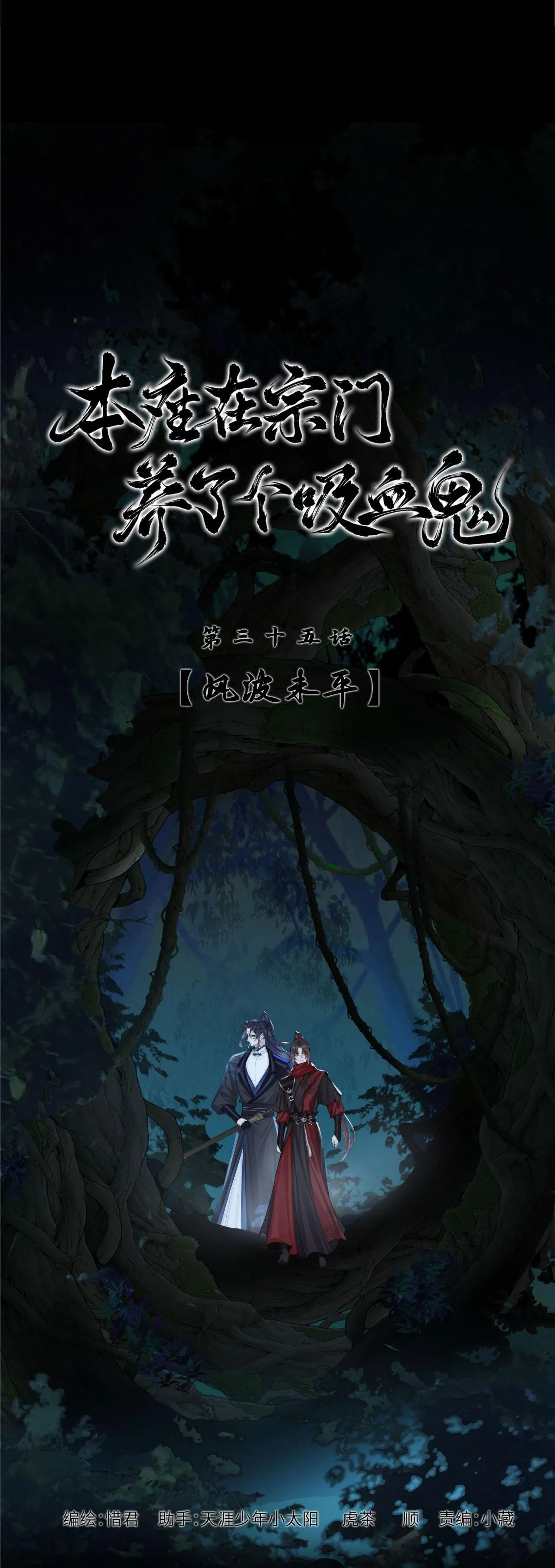 Bản Toạ Nuôi Quỷ Hút Máu Ở Tông Môn (END) Chapter 35 Trang 3