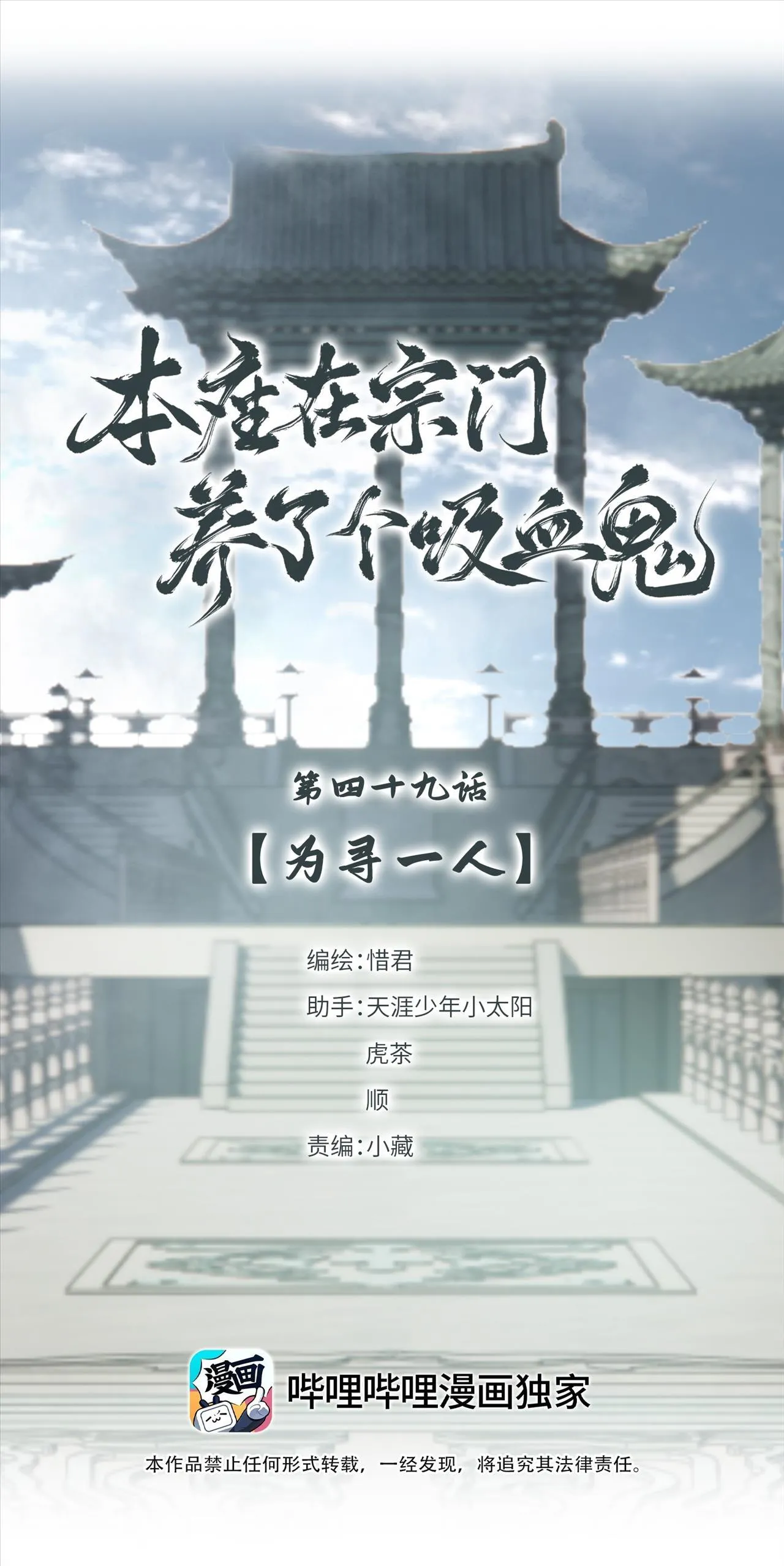 Bản Toạ Nuôi Quỷ Hút Máu Ở Tông Môn (END) Chapter 49 Trang 5