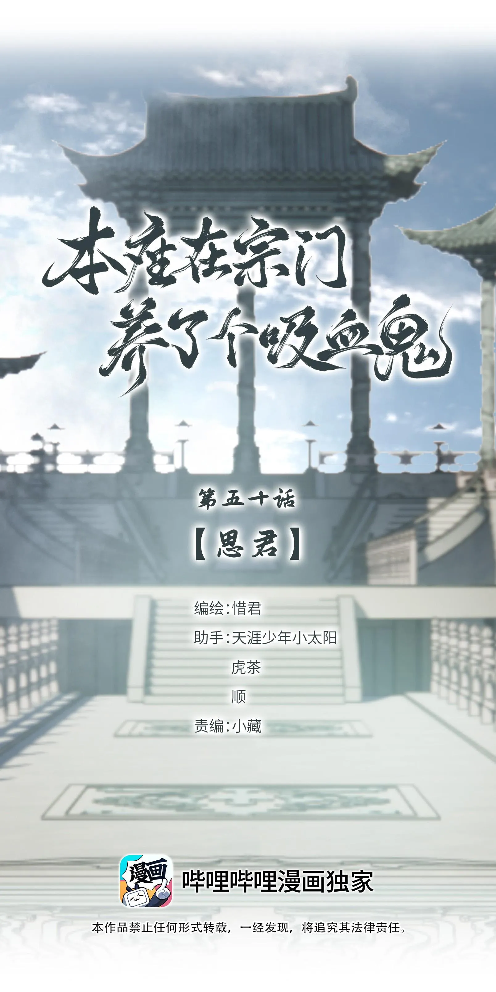 Bản Toạ Nuôi Quỷ Hút Máu Ở Tông Môn (END) Chapter 50 Trang 4