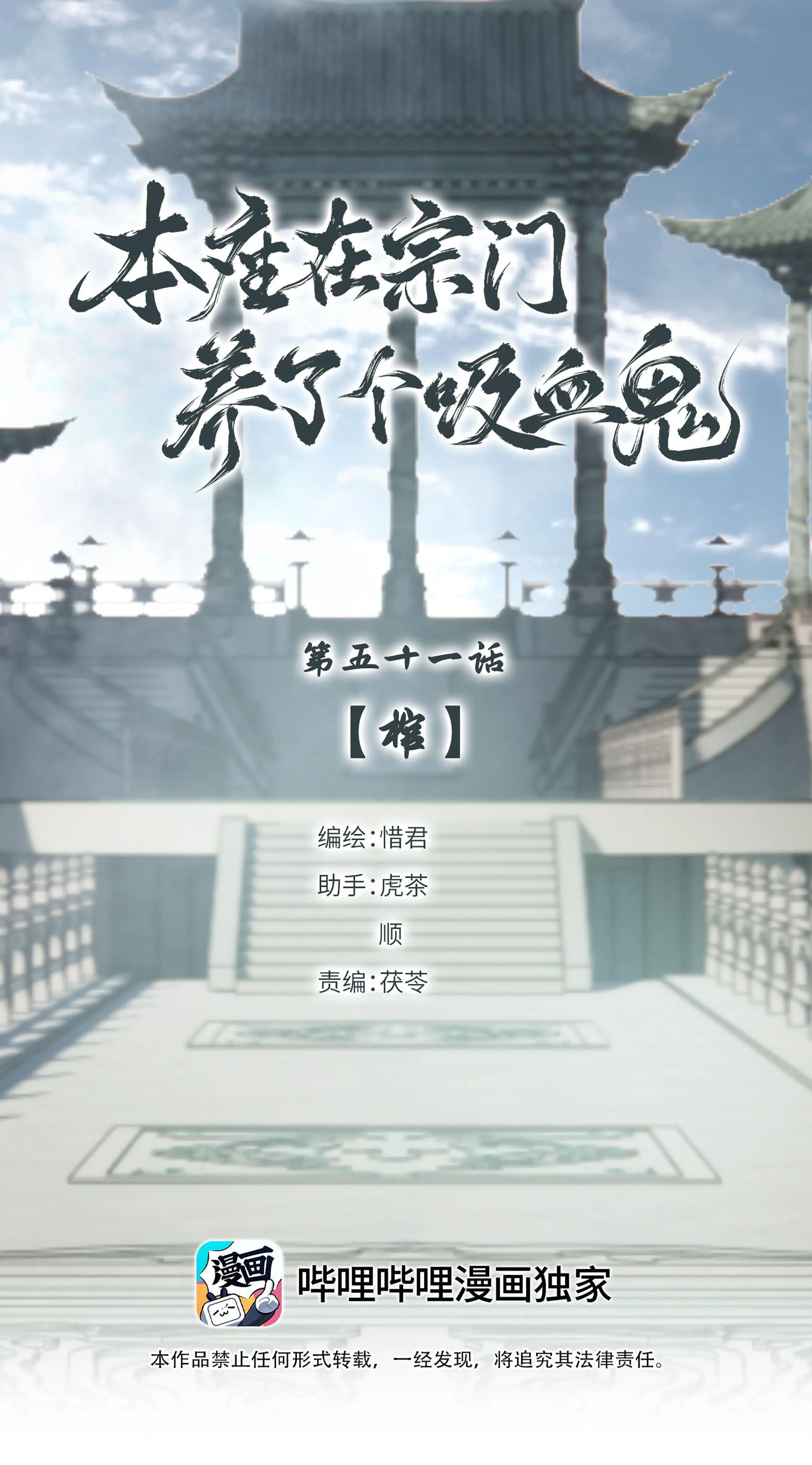 Bản Toạ Nuôi Quỷ Hút Máu Ở Tông Môn (END) Chapter 51 Trang 4