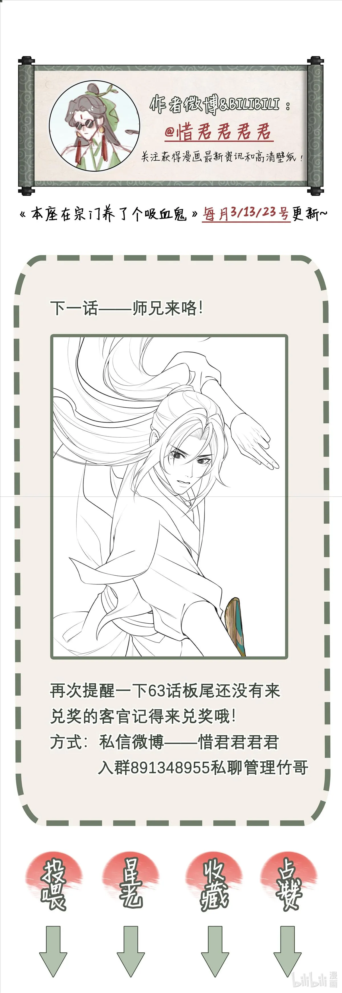 Bản Toạ Nuôi Quỷ Hút Máu Ở Tông Môn (END) Chapter 65 Trang 18