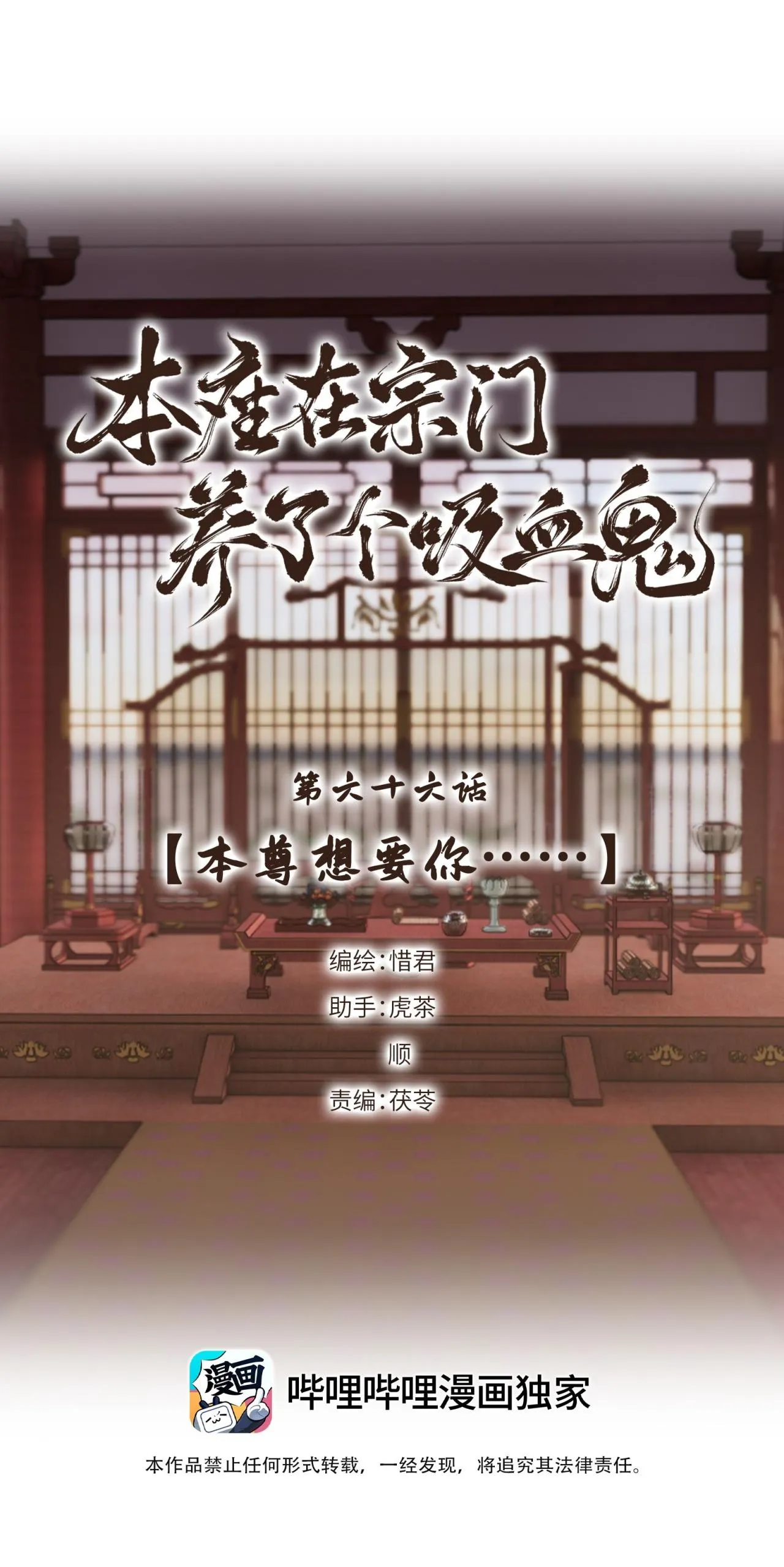 Bản Toạ Nuôi Quỷ Hút Máu Ở Tông Môn (END) Chapter 66 Trang 5