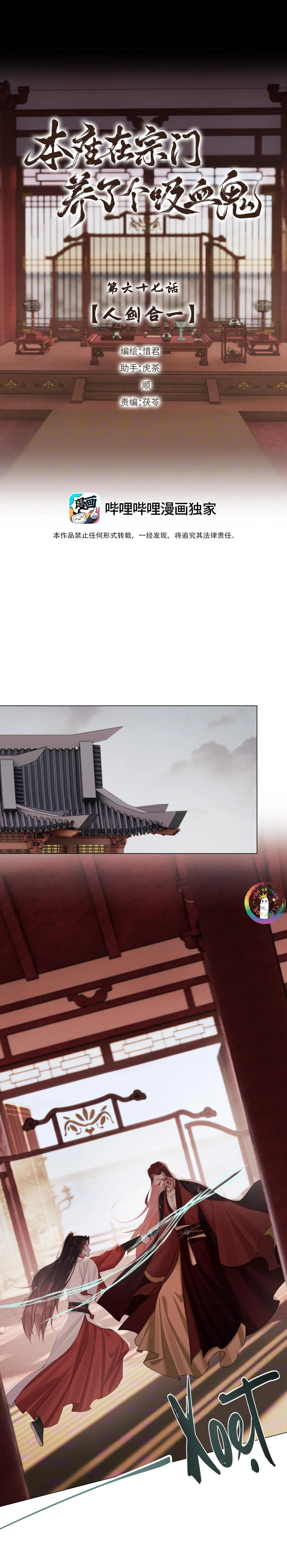 Bản Toạ Nuôi Quỷ Hút Máu Ở Tông Môn (END) Chapter 67 Trang 3