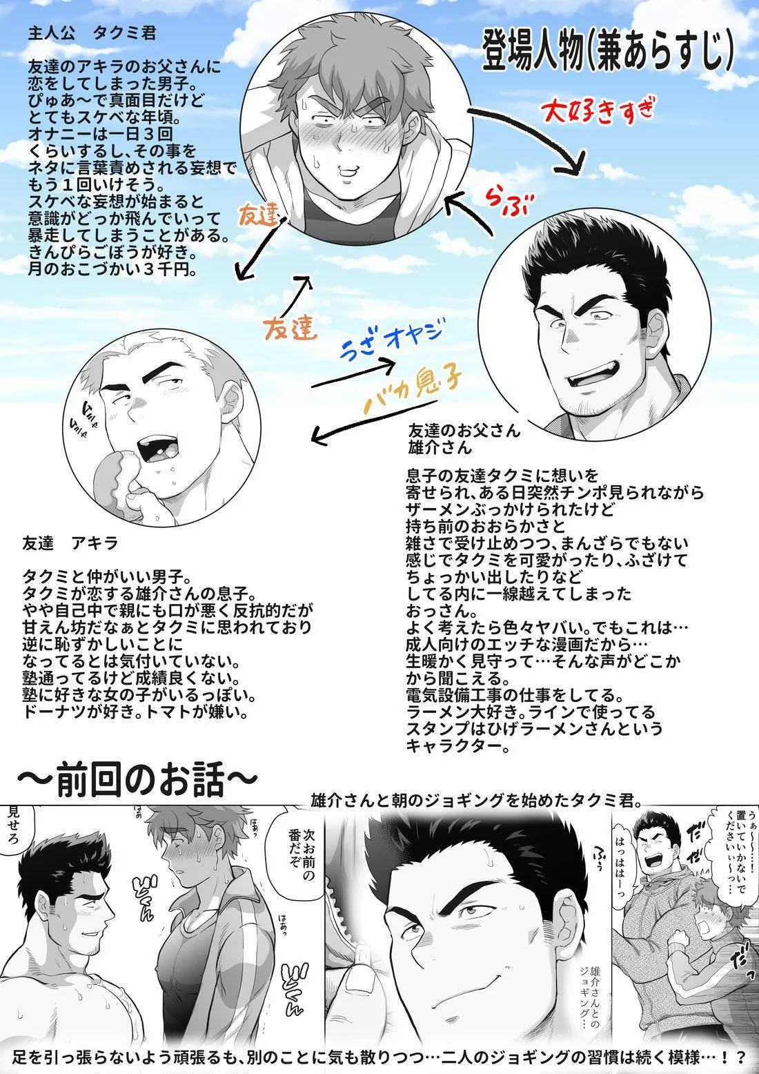 Bạn tôi có một người cha rất đô con Chapter 12 Trang 3