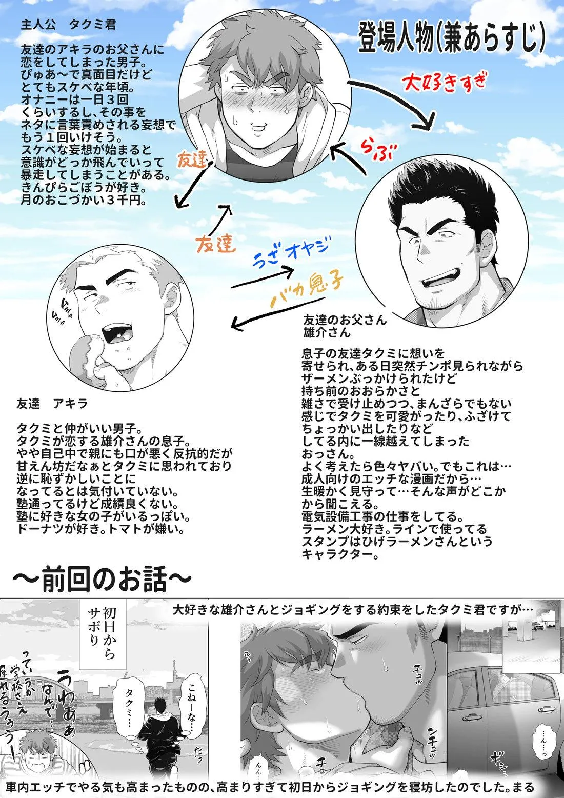 Bạn tôi có một người cha rất đô con Chapter 13 Trang 3