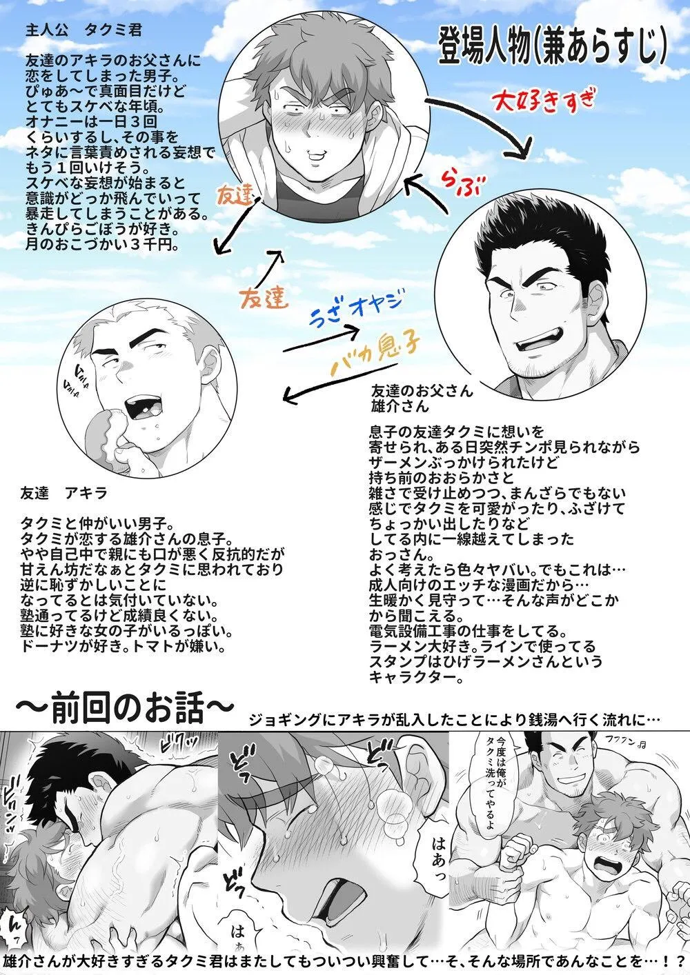 Bạn tôi có một người cha rất đô con Chapter 14 Trang 3