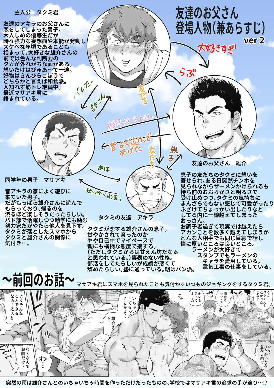 Bạn tôi có một người cha rất đô con Chapter 19 Trang 3