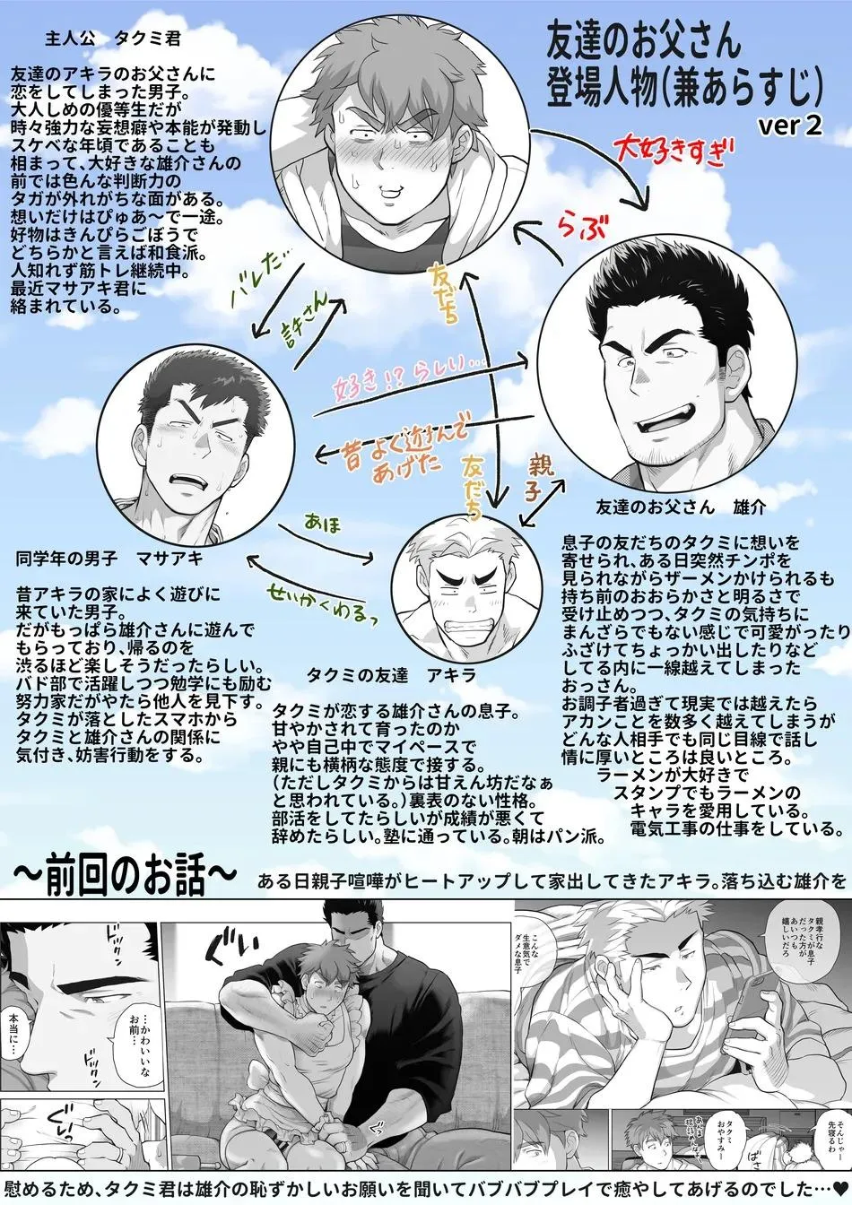 Bạn tôi có một người cha rất đô con Chapter 21 Trang 3