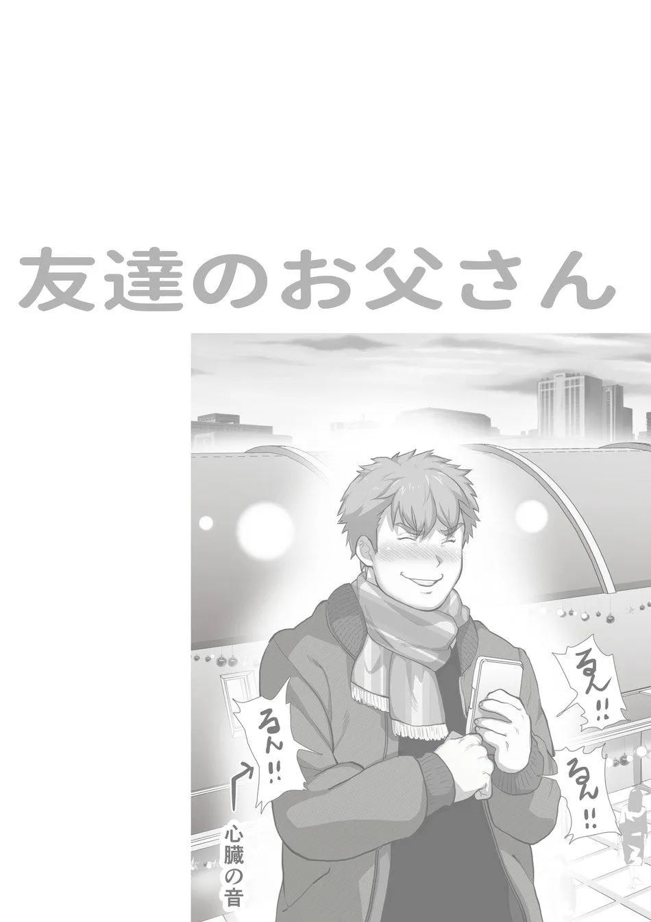 Bạn tôi có một người cha rất đô con Chapter 7 Trang 7