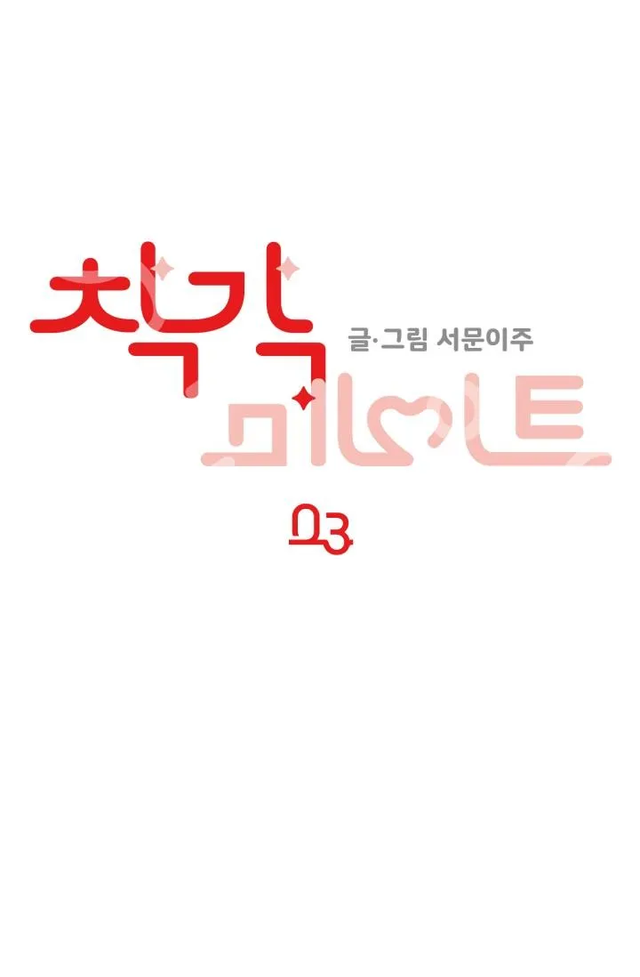 BẠN TRAI ẢO TƯỞNG Chapter 3 Trang 15