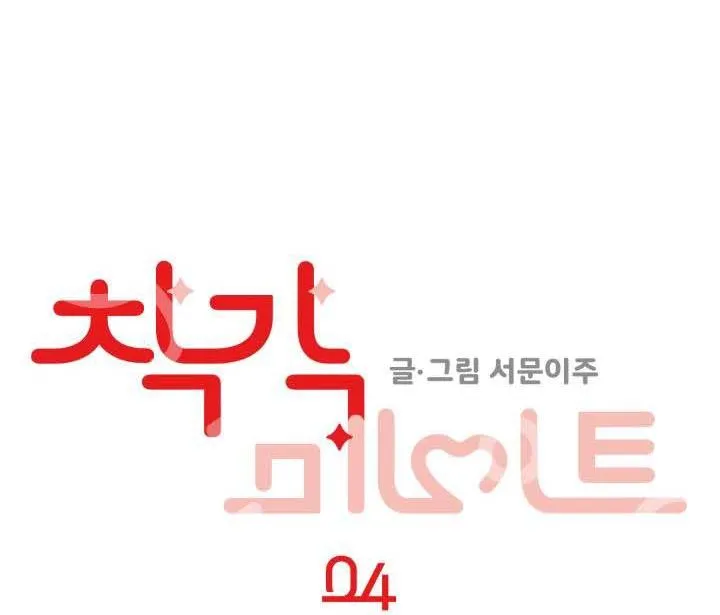 BẠN TRAI ẢO TƯỞNG Chapter 4 Trang 32