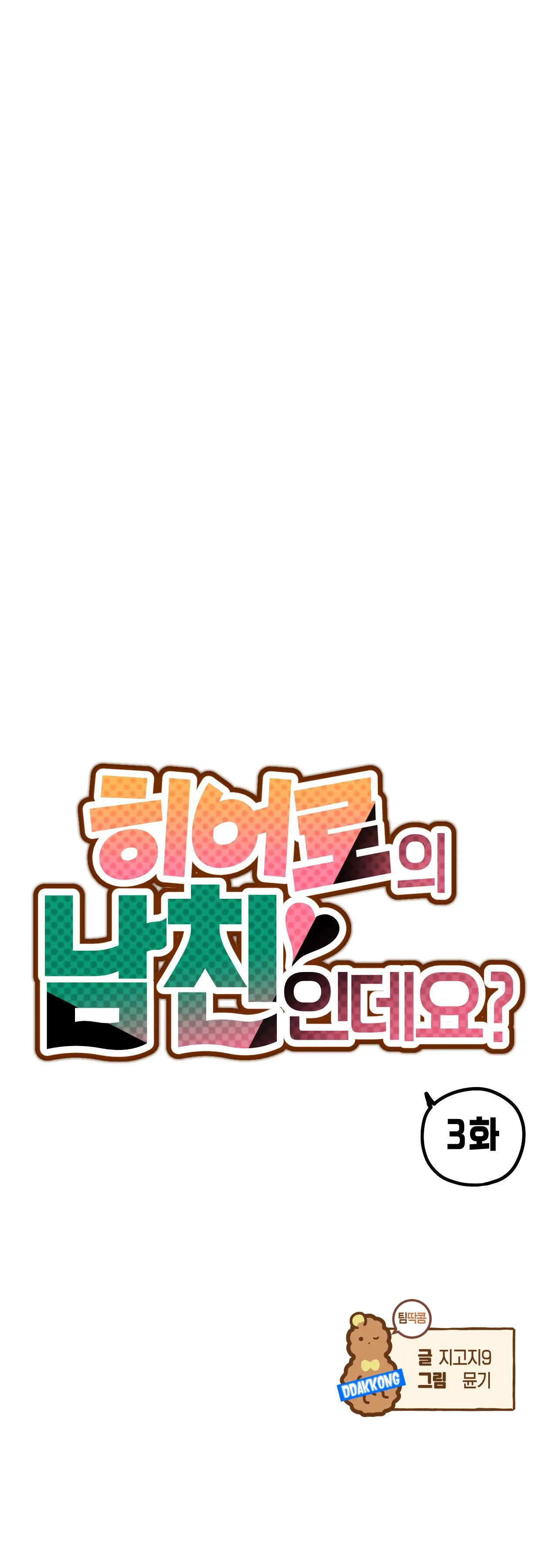 BẠN TRAI CỦA ANH HÙNG SAO? Chapter 3 Trang 3