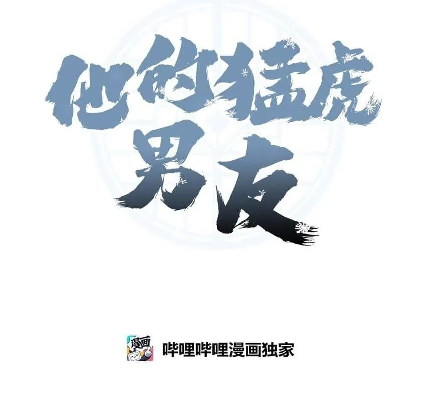 Bạn Trai Mãnh Hổ Của Hắn Chapter 18 Trang 5