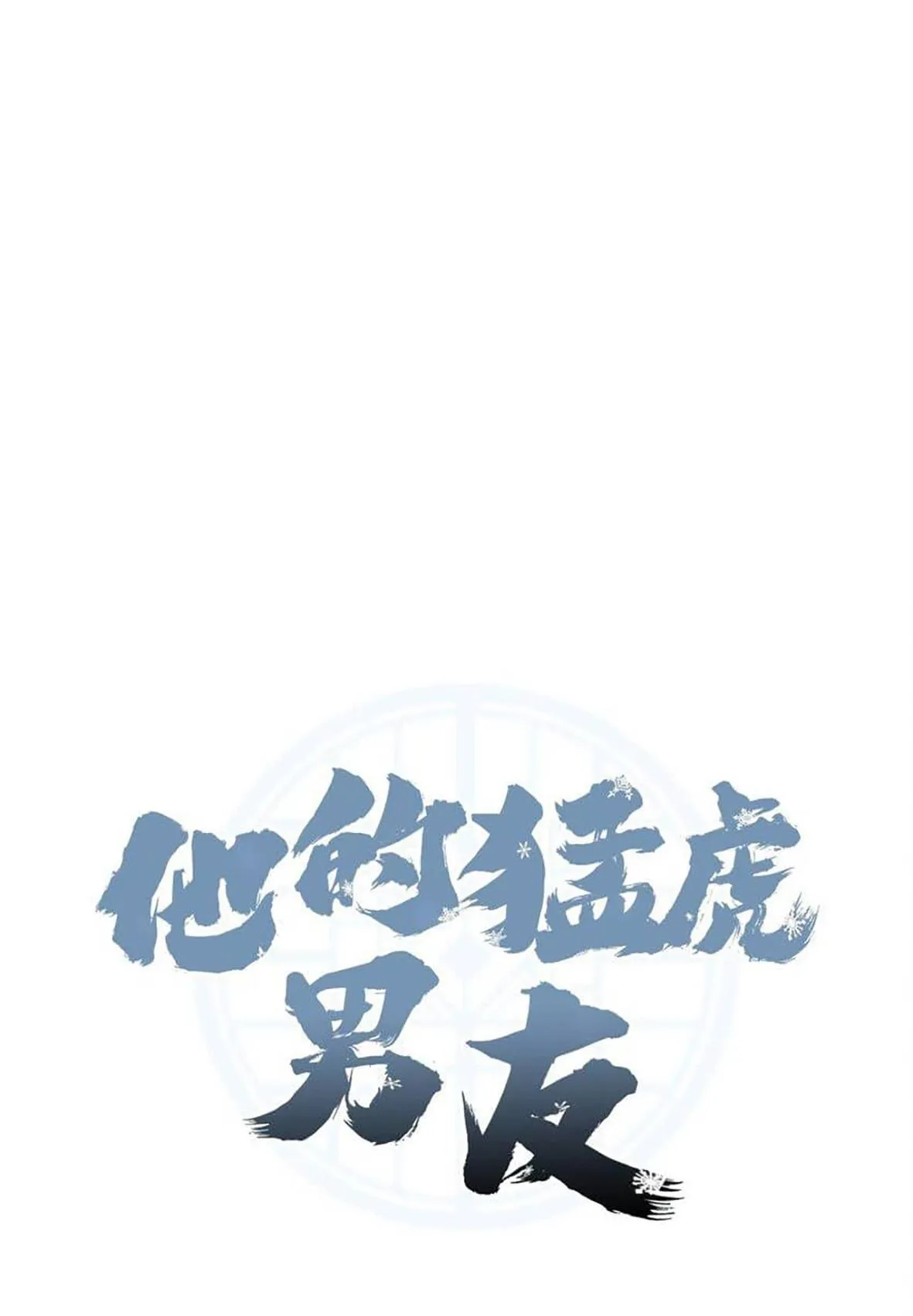 Bạn Trai Mãnh Hổ Của Hắn Chapter 19 Trang 32