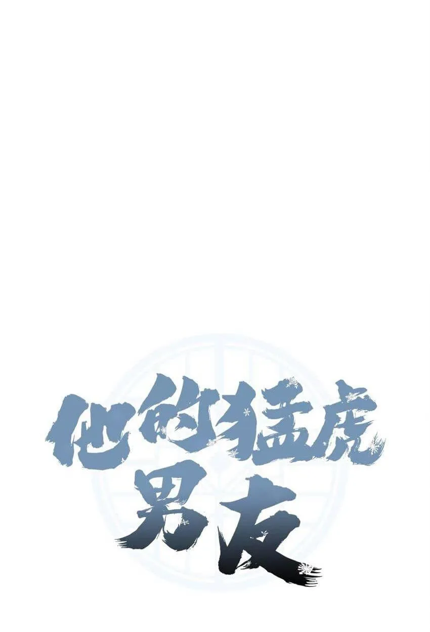 Bạn Trai Mãnh Hổ Của Hắn Chapter 20 Trang 5