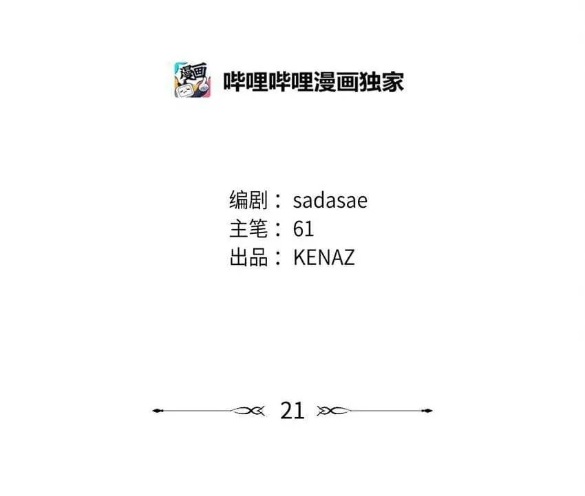 Bạn Trai Mãnh Hổ Của Hắn Chapter 21 Trang 38