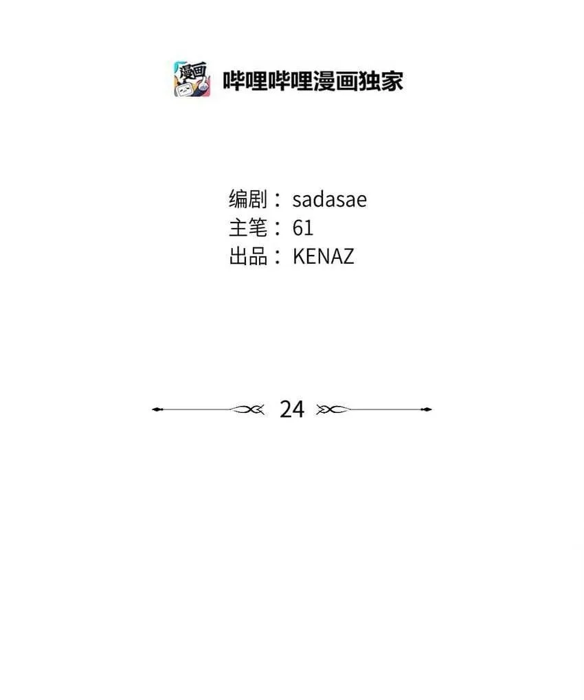 Bạn Trai Mãnh Hổ Của Hắn Chapter 24 Trang 12