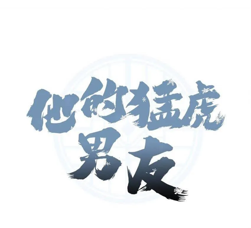 Bạn Trai Mãnh Hổ Của Hắn Chapter 25 Trang 21