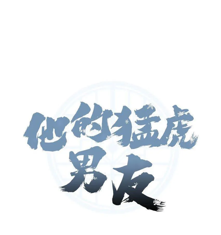 Bạn Trai Mãnh Hổ Của Hắn Chapter 26 Trang 6