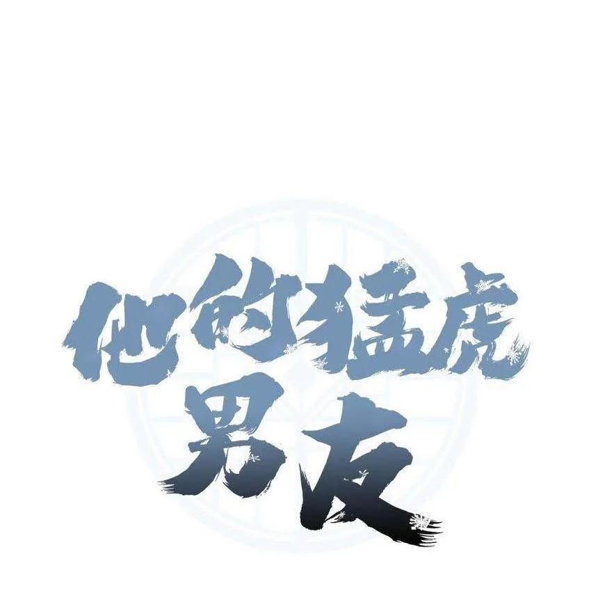 Bạn Trai Mãnh Hổ Của Hắn Chapter 27 Trang 21