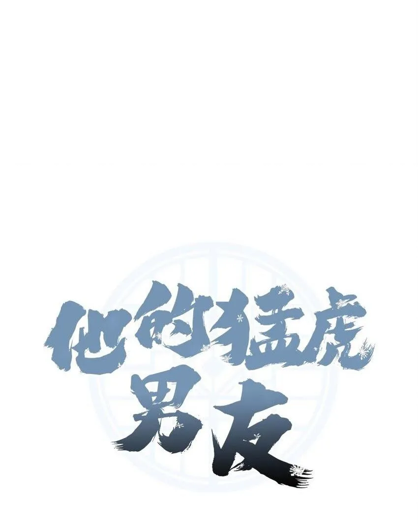 Bạn Trai Mãnh Hổ Của Hắn Chapter 29 Trang 5