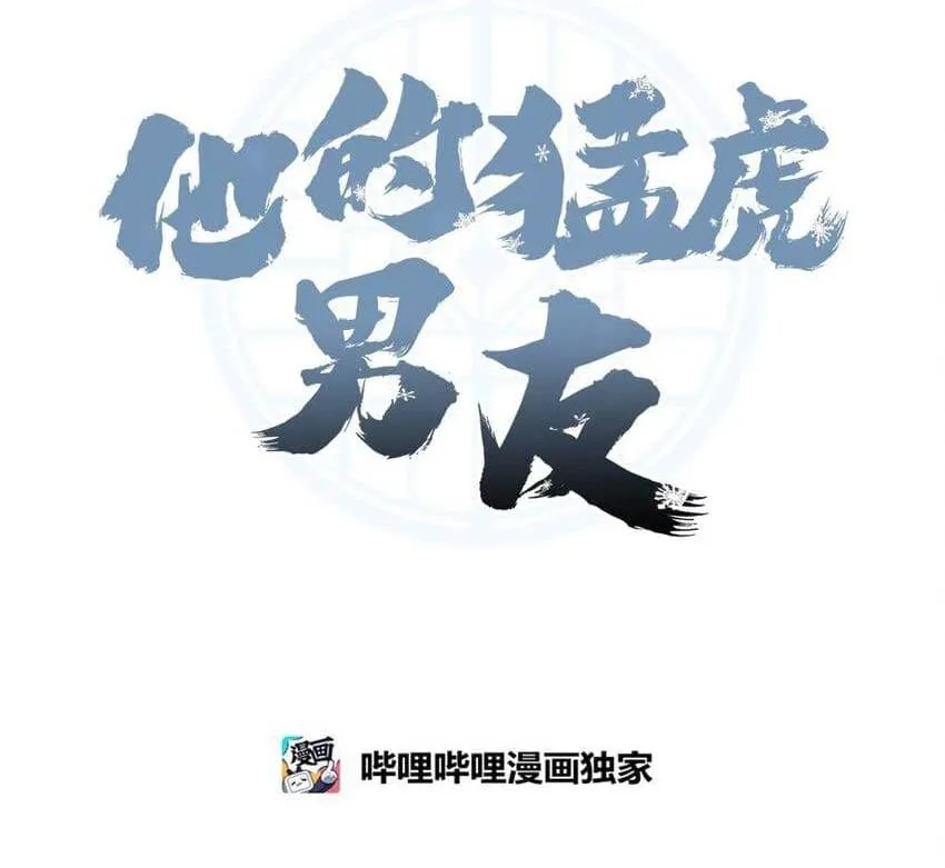 Bạn Trai Mãnh Hổ Của Hắn Chapter 3 Trang 5