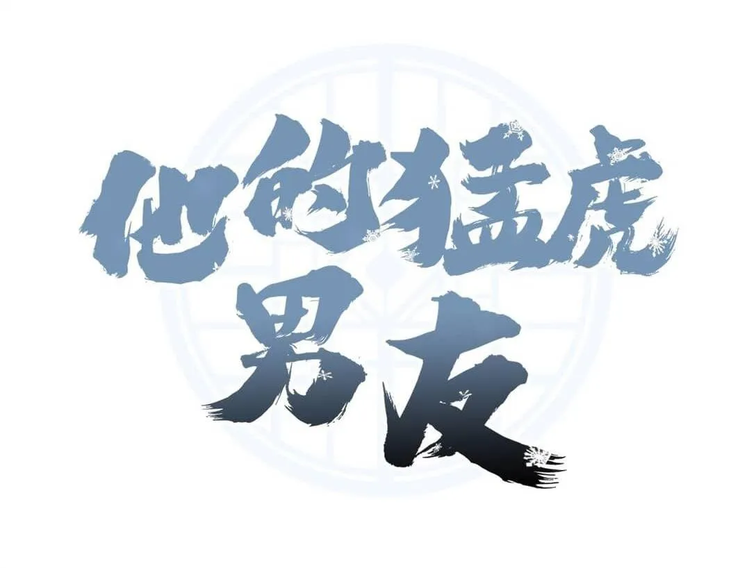 Bạn Trai Mãnh Hổ Của Hắn Chapter 43 Trang 34