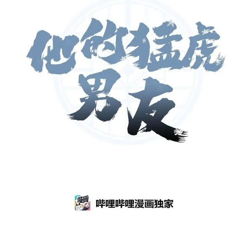 Bạn Trai Mãnh Hổ Của Hắn Chapter 6 Trang 17