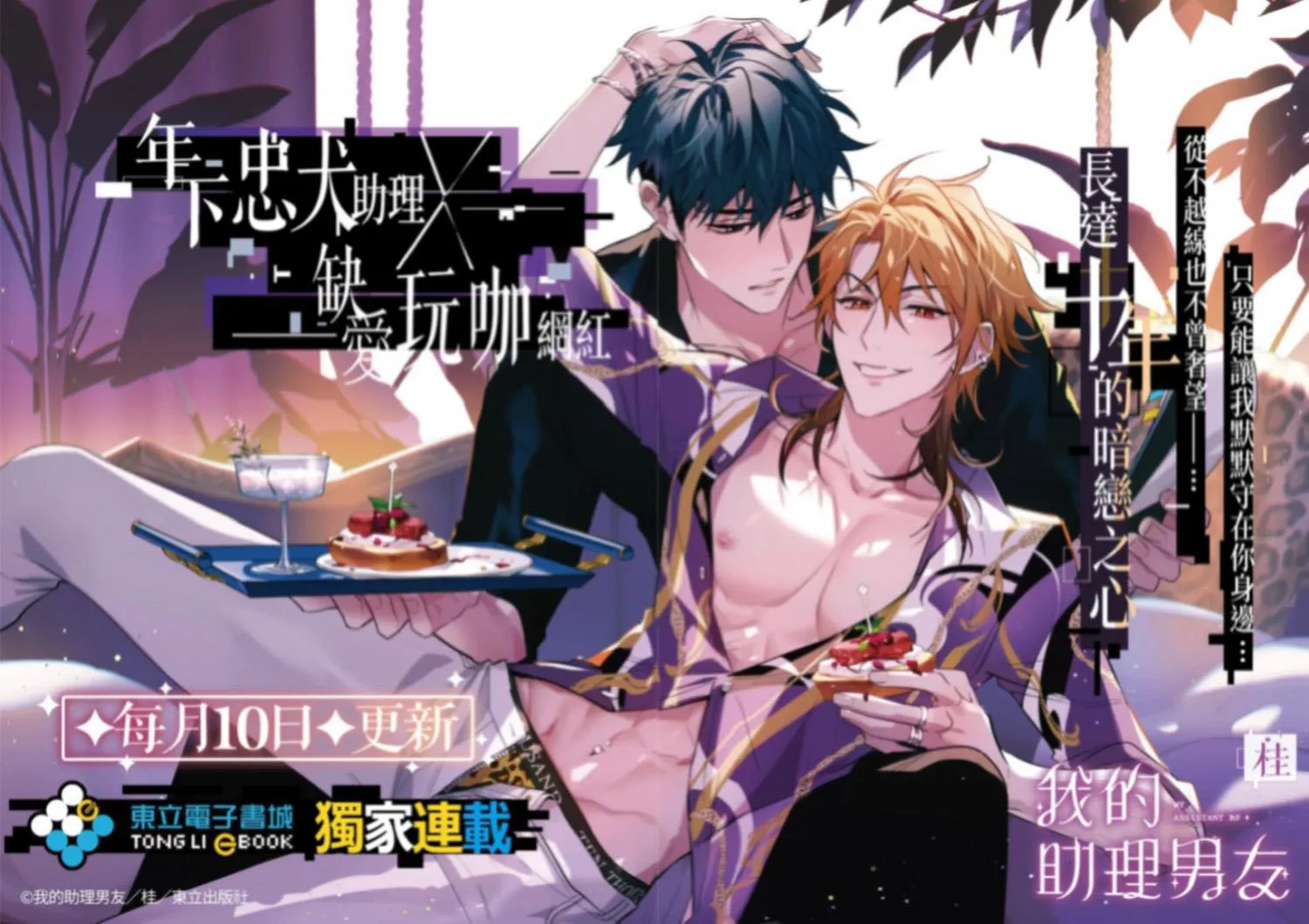 Bạn trai trợ lý của tôi Chapter 1 Trang 3