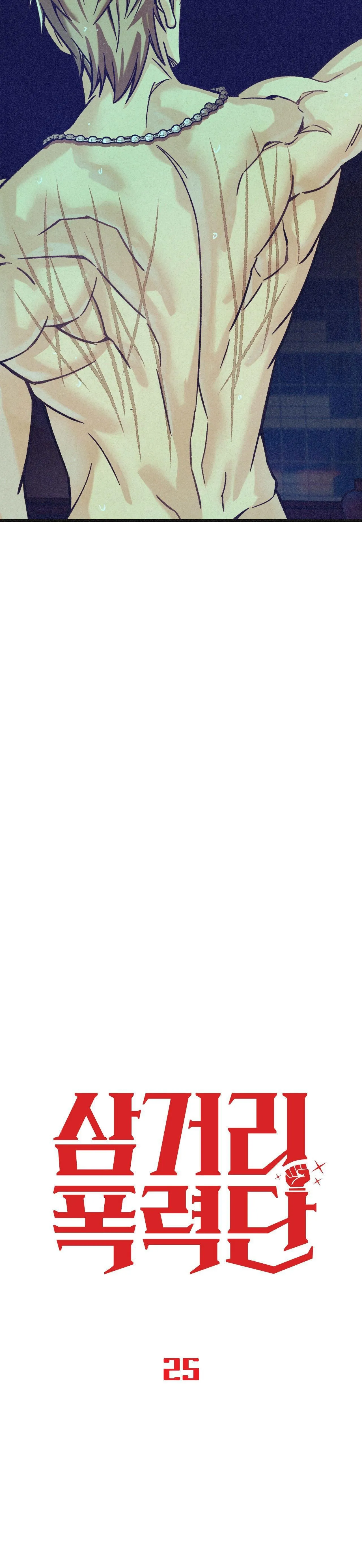 BĂNG ĐẢNG SAMGEORI Chapter 25 Trang 4